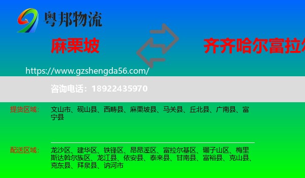 麻栗坡县到富拉尔基区物流专线