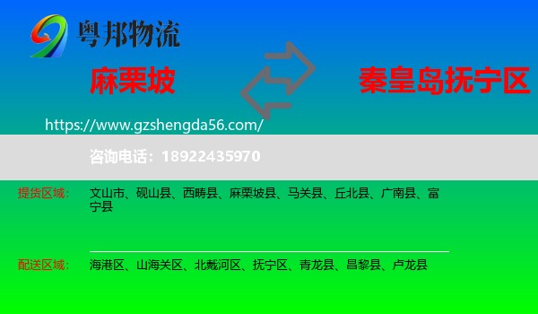 麻栗坡县到抚宁区物流专线