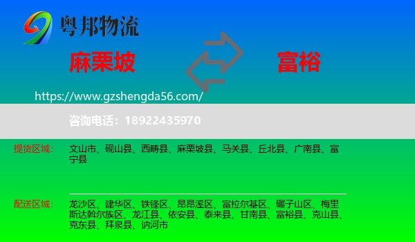 麻栗坡县到富裕县物流专线