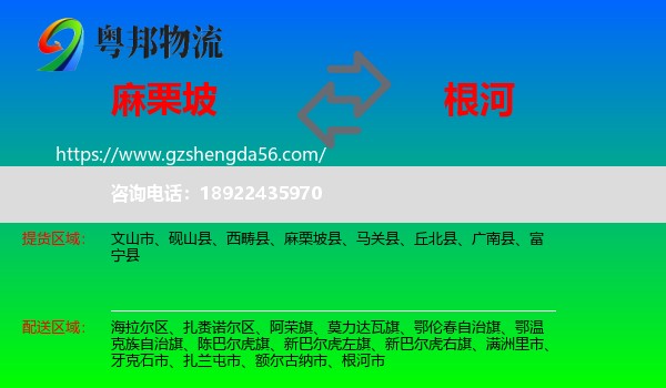 麻栗坡县到根河市物流专线