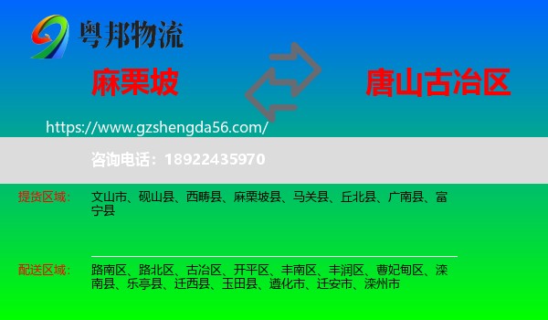 麻栗坡县到古冶区物流专线
