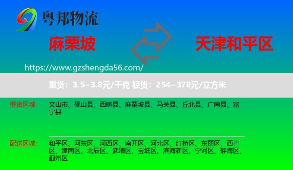 麻栗坡县到和平区物流专线