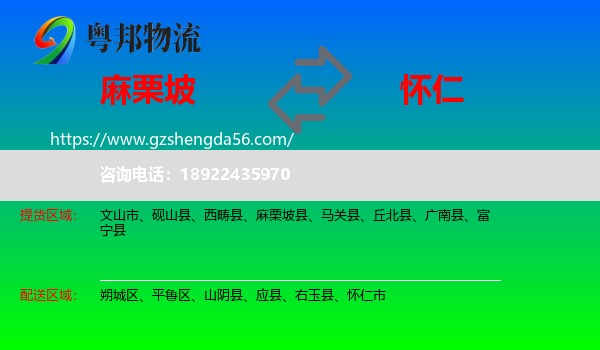 麻栗坡县到怀仁市物流专线