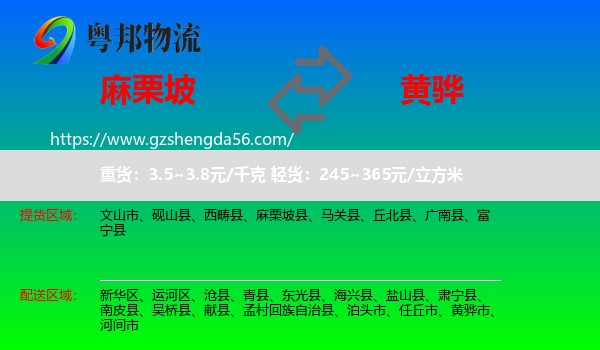 麻栗坡县到黄骅市物流专线
