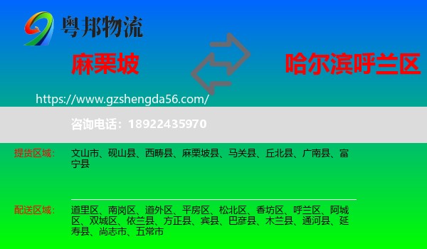 麻栗坡县到呼兰区物流专线