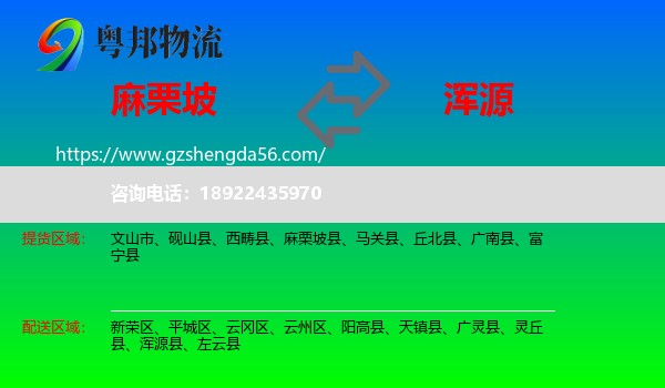 麻栗坡县到浑源县物流专线