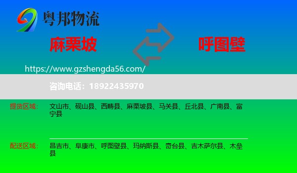 麻栗坡县到呼图壁县物流专线