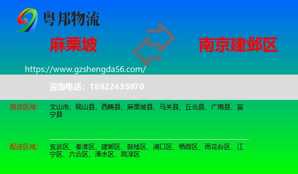 麻栗坡县到建邺区物流专线