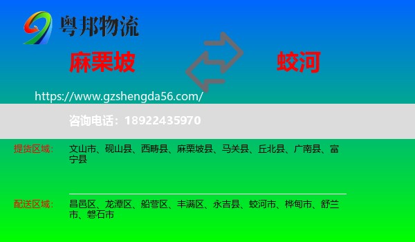 麻栗坡县到蛟河市物流专线