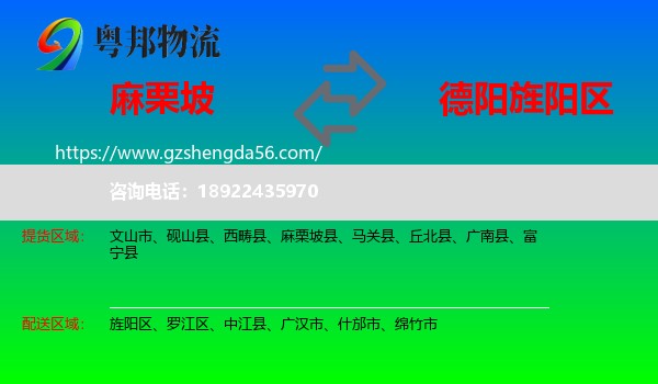 麻栗坡县到旌阳区物流专线