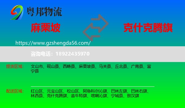 麻栗坡县到克什克腾旗物流专线