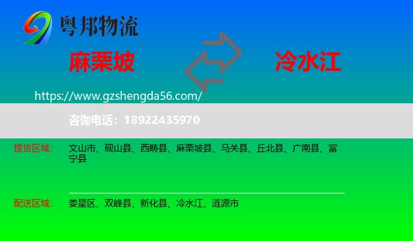 麻栗坡县到冷水江物流专线