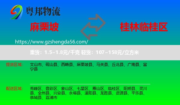 麻栗坡县到临桂区物流专线