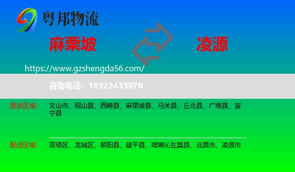 麻栗坡县到凌源市物流专线
