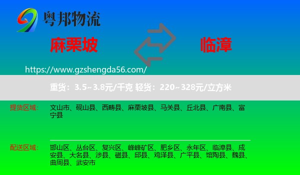 麻栗坡县到临漳县物流专线