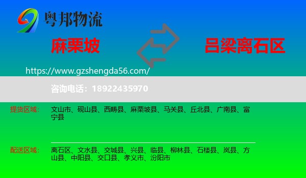 麻栗坡县到离石区物流专线