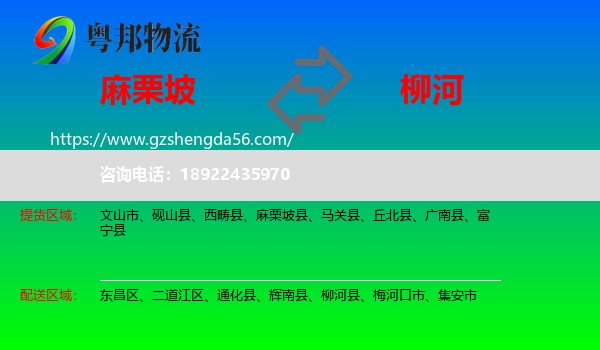 麻栗坡县到柳河县物流专线
