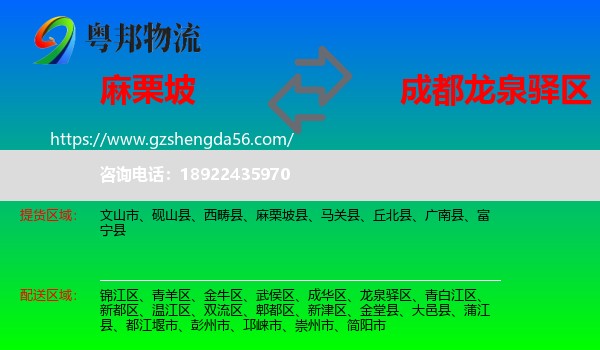 麻栗坡县到龙泉驿区物流专线