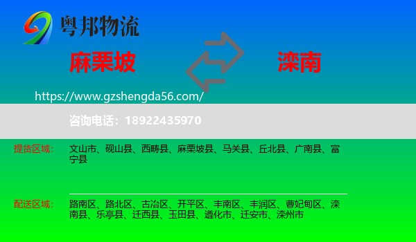 麻栗坡县到滦南县物流专线
