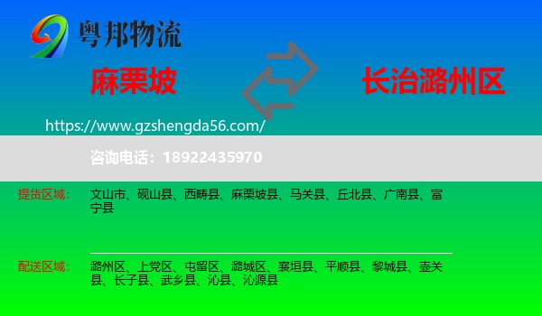 麻栗坡县到潞州区物流专线