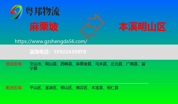 麻栗坡县到明山区物流专线