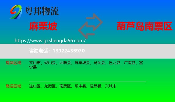 麻栗坡县到南票区物流专线