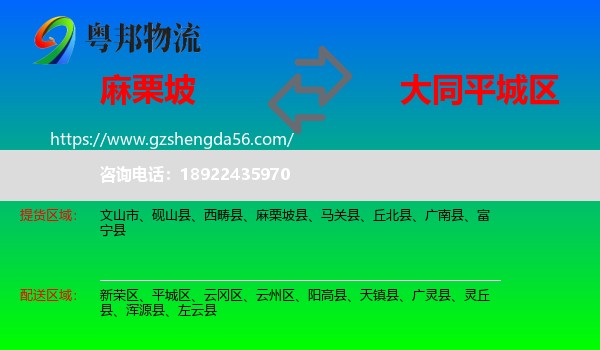麻栗坡县到平城区物流专线