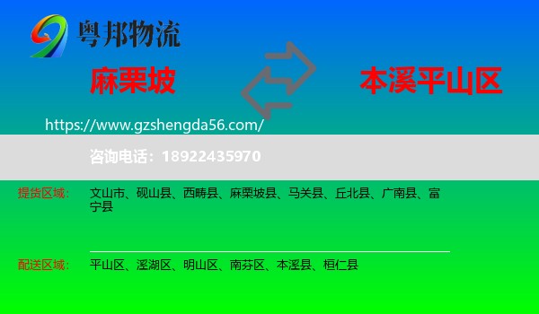 麻栗坡县到平山区物流专线