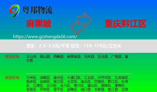 麻栗坡县到黔江区物流专线