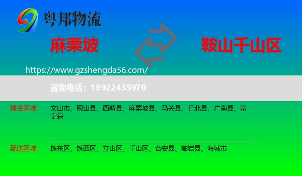 麻栗坡县到千山区物流专线