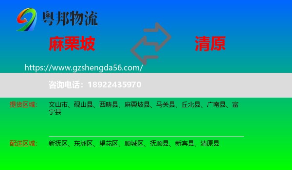 麻栗坡县到清原县物流专线