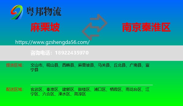 麻栗坡县到秦淮区物流专线