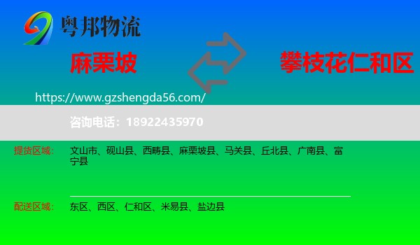 麻栗坡县到仁和区物流专线