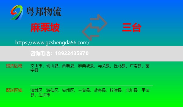 麻栗坡县到三台县物流专线
