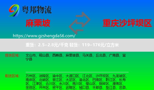 麻栗坡县到沙坪坝区物流专线