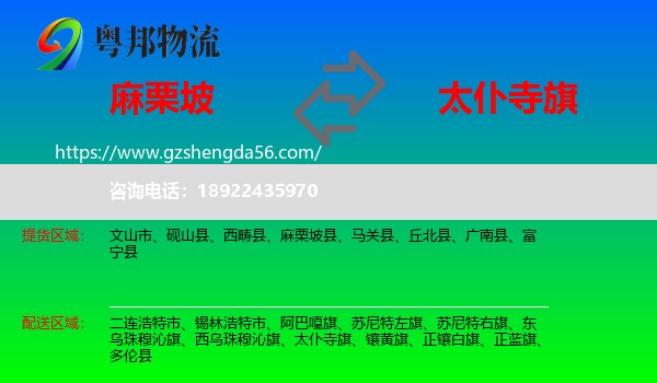 麻栗坡县到太仆寺旗物流专线
