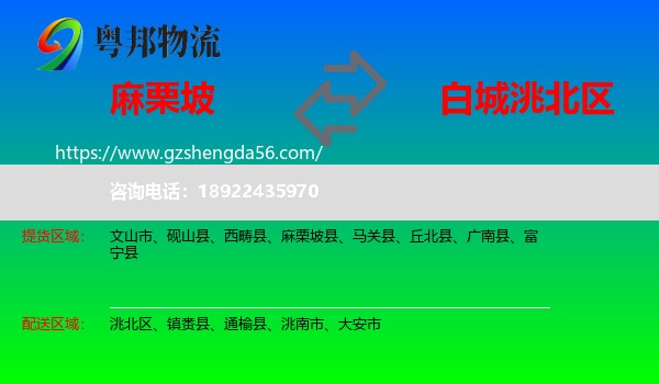 麻栗坡县到洮北区物流专线