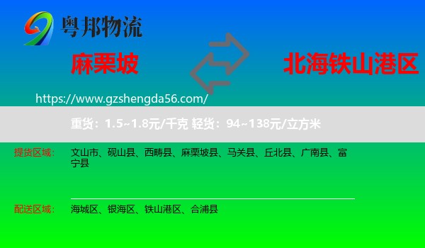 麻栗坡县到铁山港区物流专线