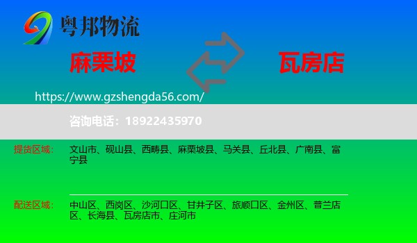 麻栗坡县到瓦房店市物流专线