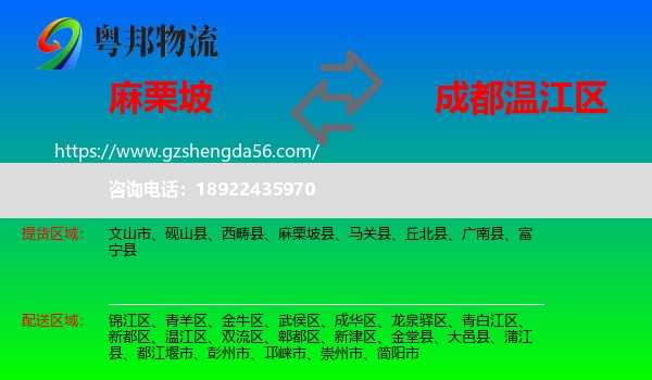 麻栗坡县到温江区物流专线