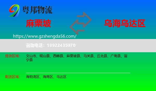 麻栗坡县到乌达区物流专线