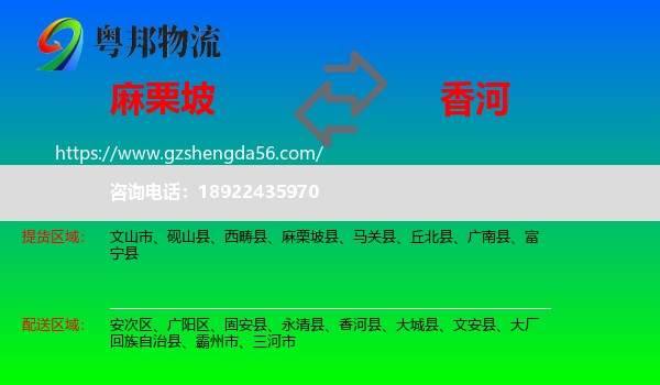 麻栗坡县到香河县物流专线