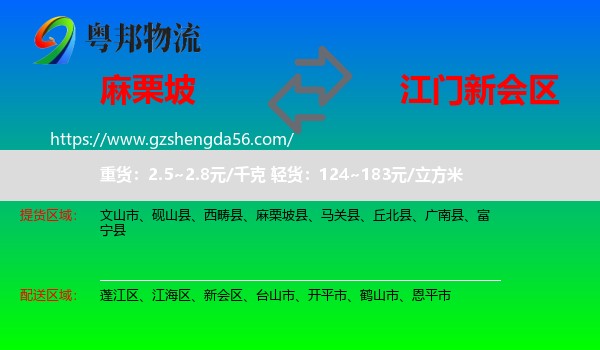 麻栗坡县到新会区物流专线
