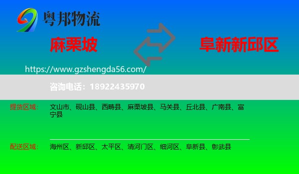 麻栗坡县到新邱区物流专线