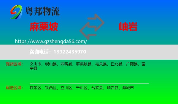 麻栗坡县到岫岩县物流专线