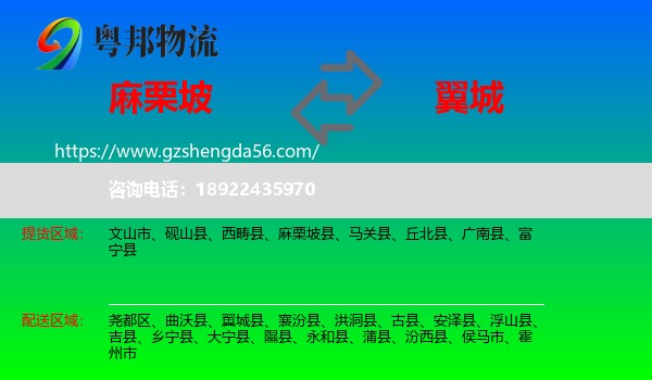 麻栗坡县到翼城县物流专线