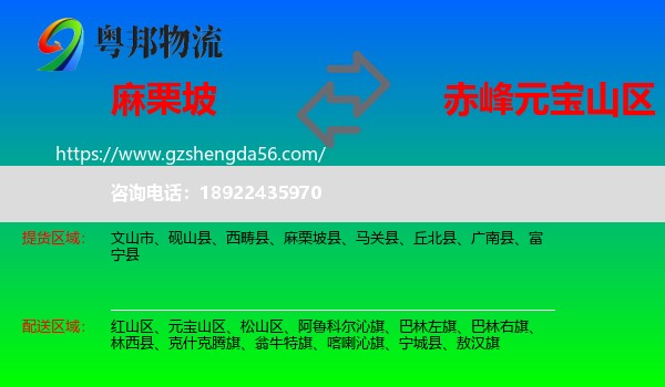 麻栗坡县到元宝山区物流专线
