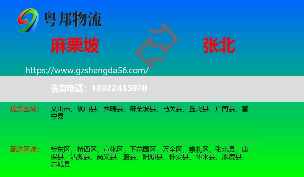 麻栗坡县到张北县物流专线