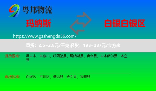 玛纳斯县到白银区物流专线