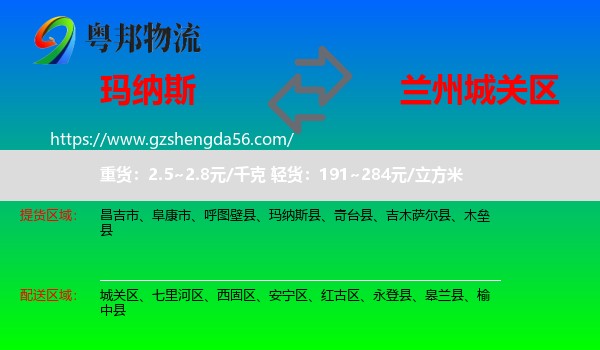 玛纳斯县到城关区物流专线